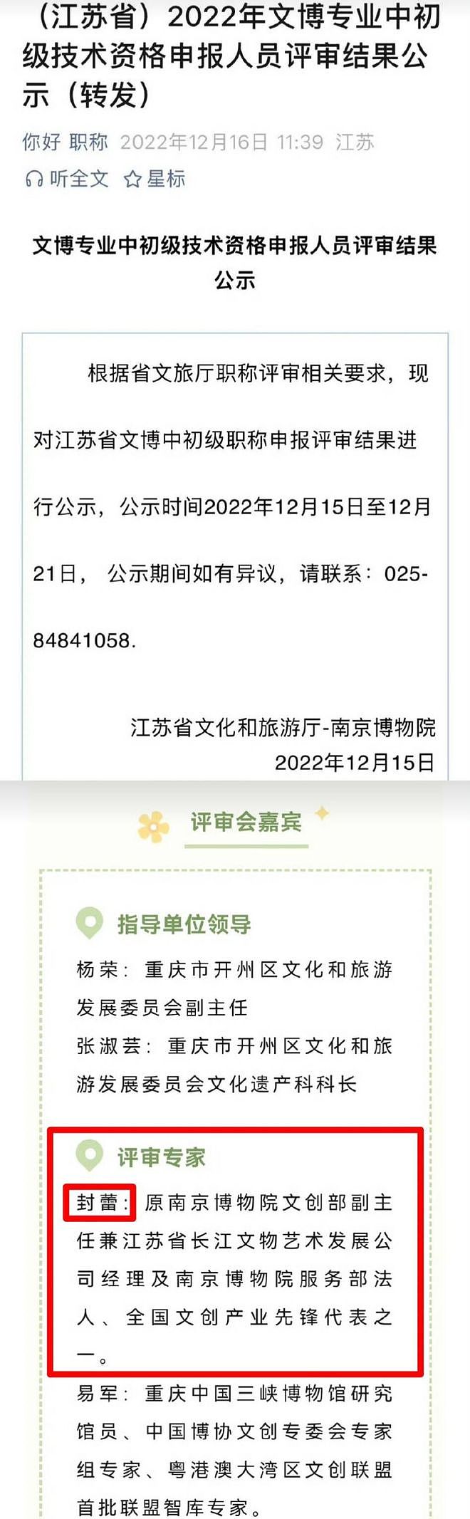 南博又出大瓜，徐湖平落马，儿子徐湘江公司暴雷，又有人浮出水面（组图） - 12