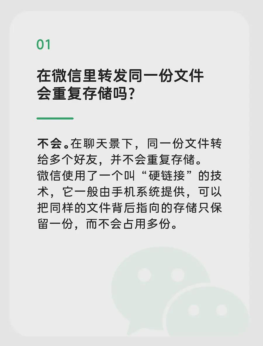 关于微信占空间的8个误解，官方回应了（组图） - 1