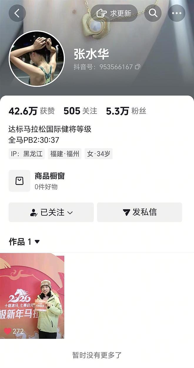 “最快女护士”清空作品后再发视频，官宣参加2026年东极抚远新年马拉松（组图） - 2
