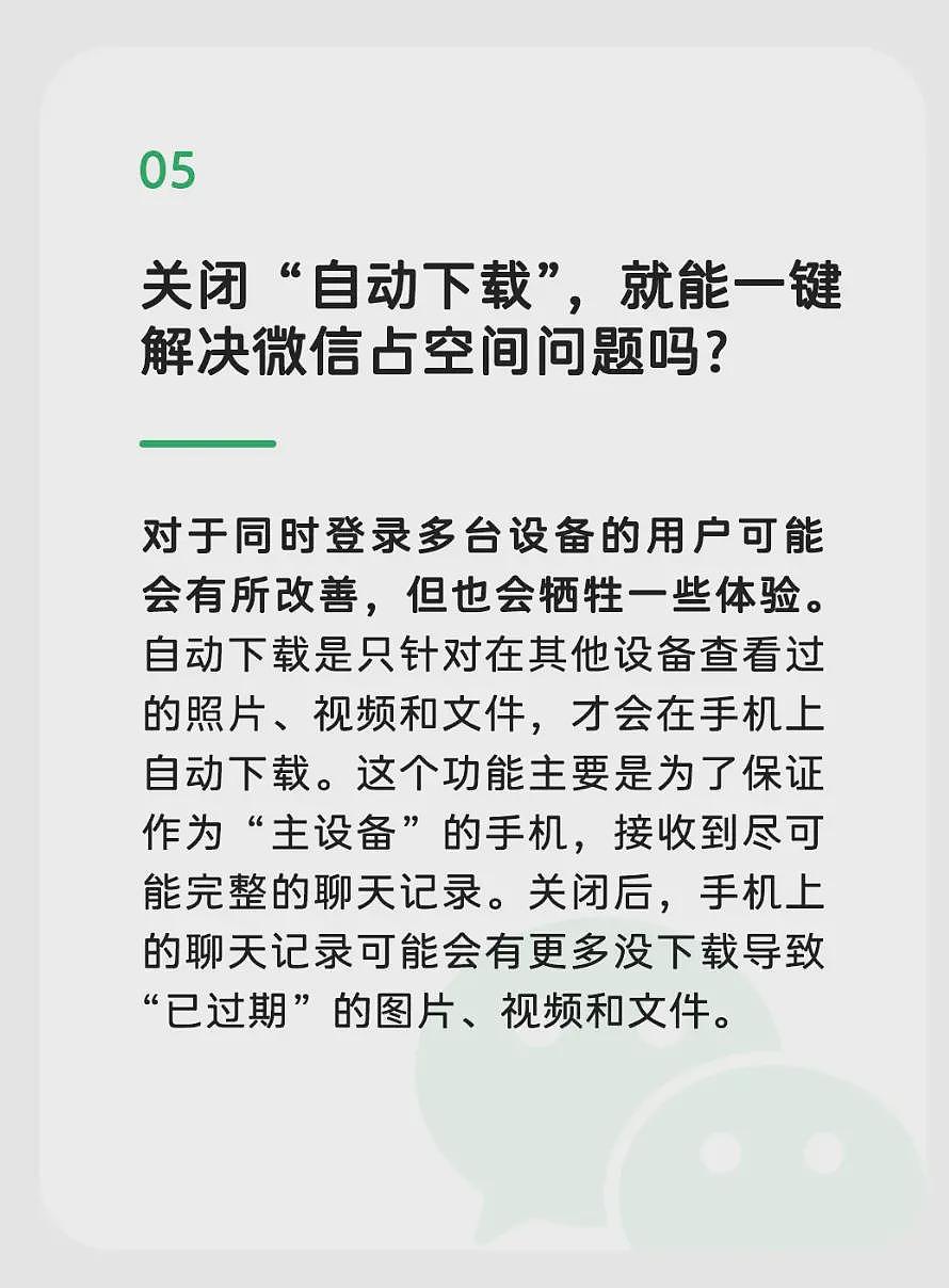关于微信占空间的8个误解，官方回应了（组图） - 5