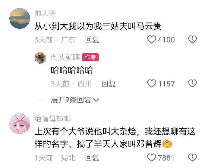 【爆笑】我不用假睫毛，这是什么毛？老公床上发现的？网友们的评论太炸裂（组图） - 65
