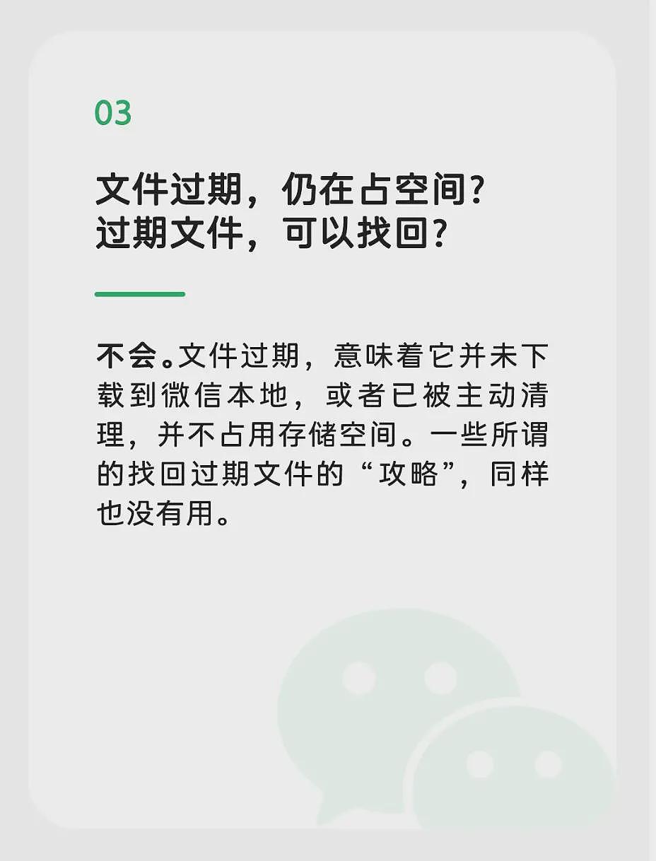关于微信占空间的8个误解，官方回应了（组图） - 3