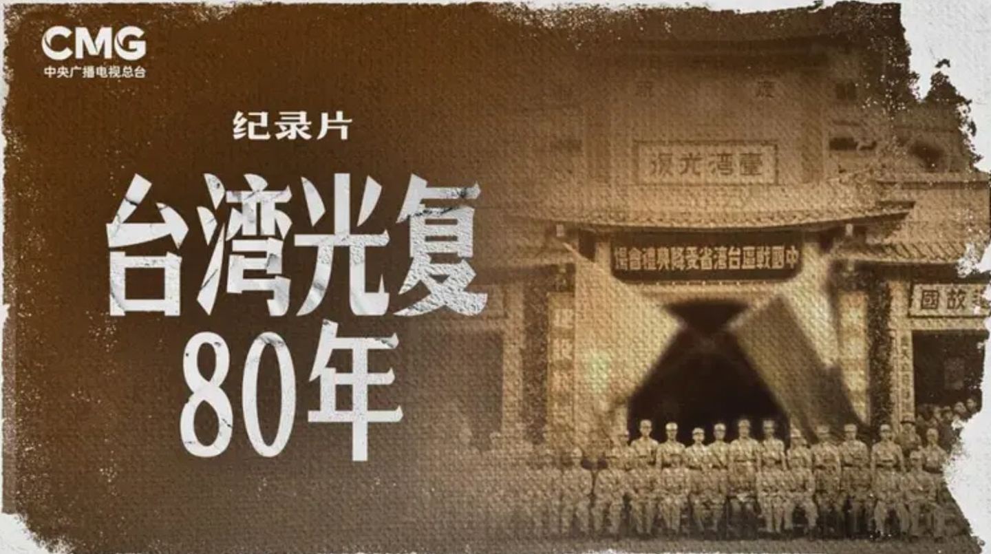 新华社年末回顾“两岸关系这一年”：克难前行，积蓄统一大势（组图） - 2