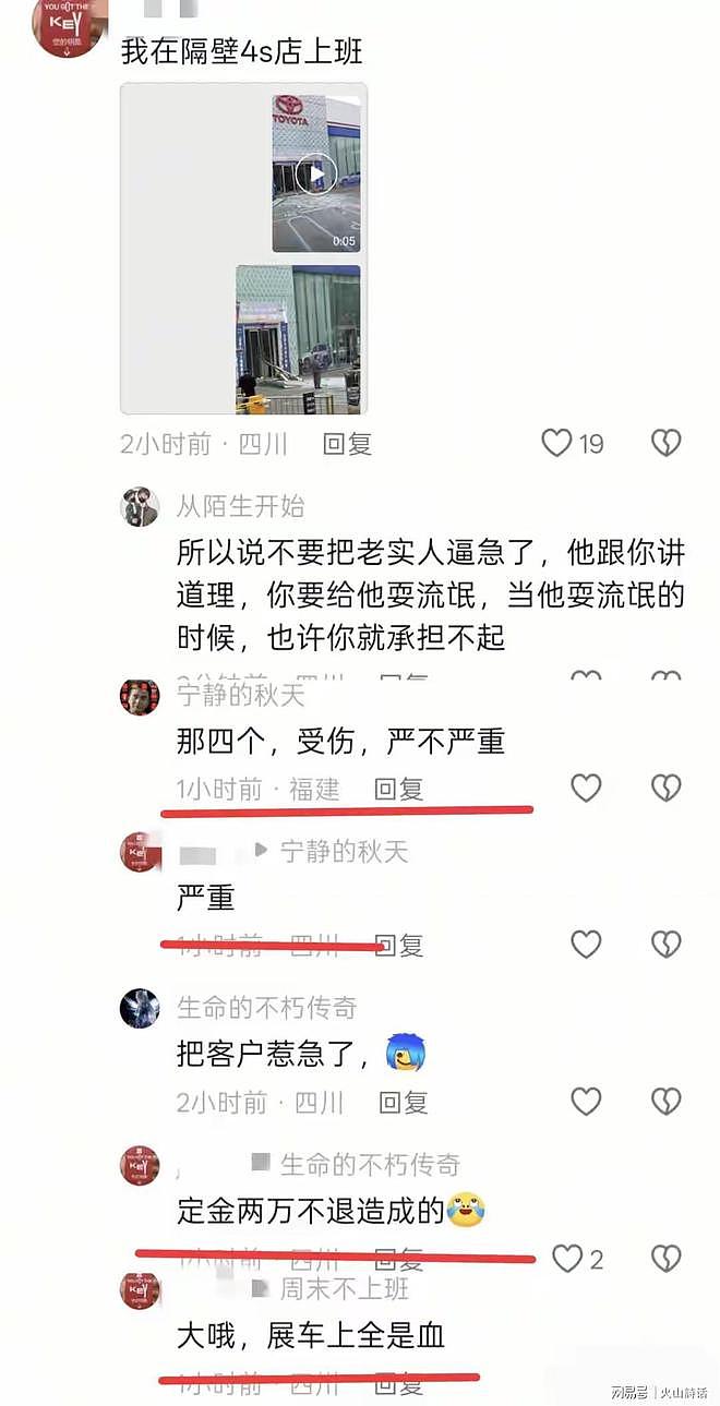 太狠了！成都丰田4s店燃爆主角是矿山工人，现场一片狼藉损失惨重（组图） - 8