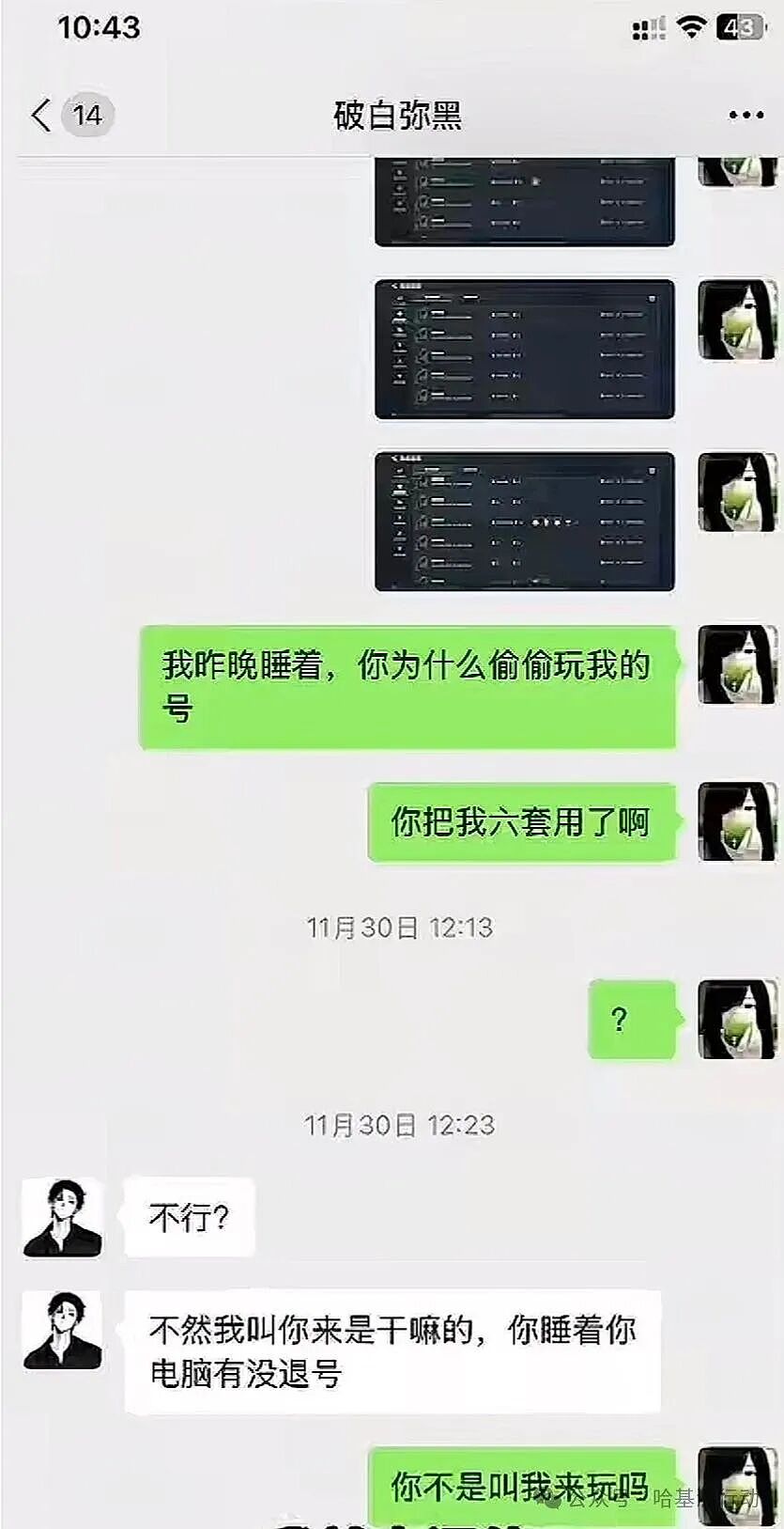 清纯女主播和男网友约打游戏被下安眠药?醒来一看衣服完好她破防了(组图) - 10