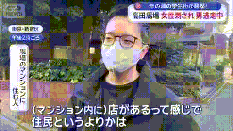 突发！日本高田马场又出事，30多岁女子身中数刀！行凶男子疑似中国人…（组图） - 10