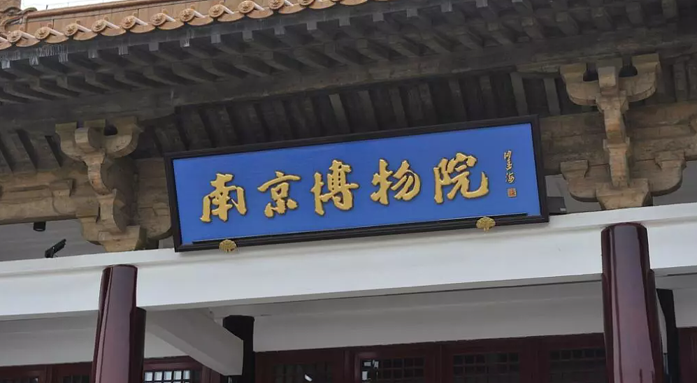 南博监守自盗事件持续发酵，中国文博信誉崩塌（图） - 1