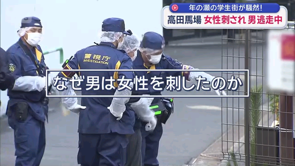 突发！日本高田马场又出事，30多岁女子身中数刀！行凶男子疑似中国人…（组图） - 9