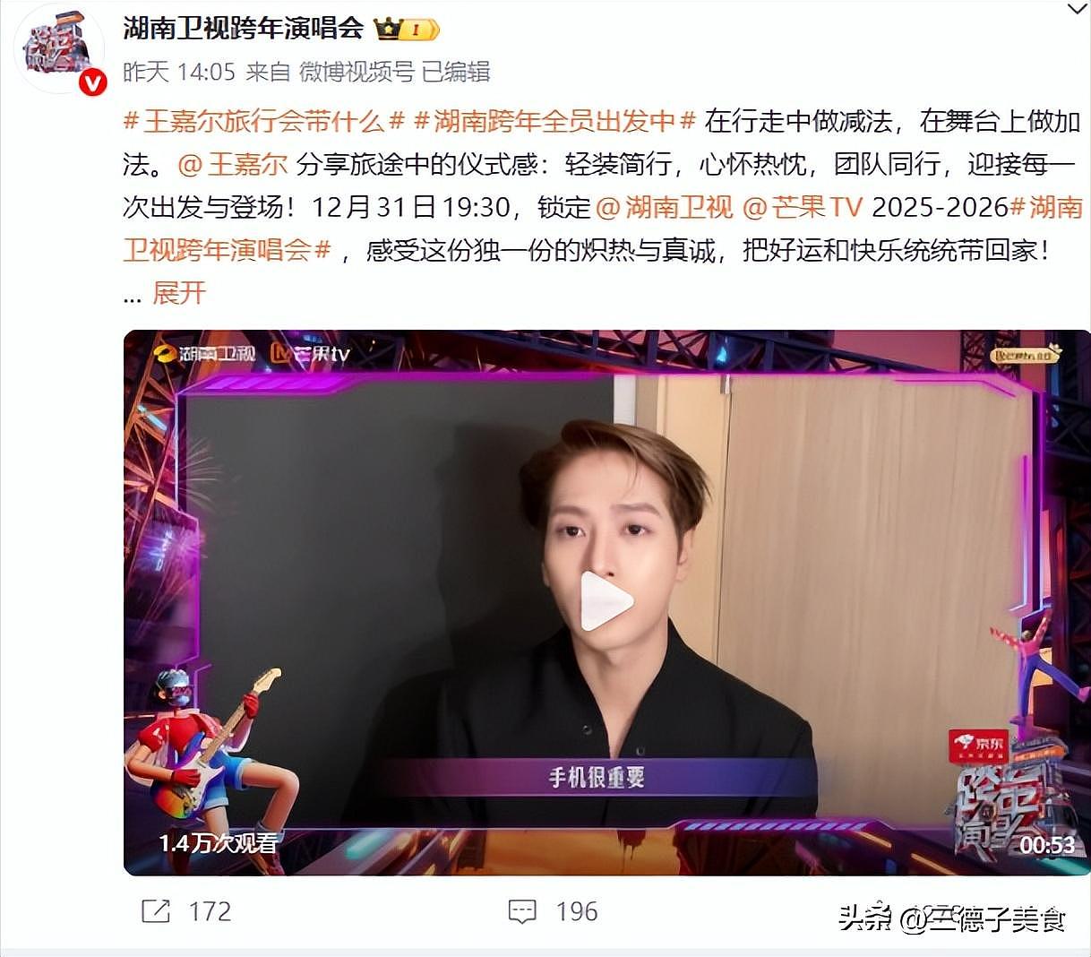 各卫视跨年演唱会名单出炉！顶流在东方，人气在湖南，实力在江苏（组图） - 21