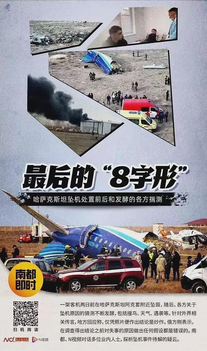 38人空难身亡！最新消息：坠机航班或被弹片击中（组图） - 1