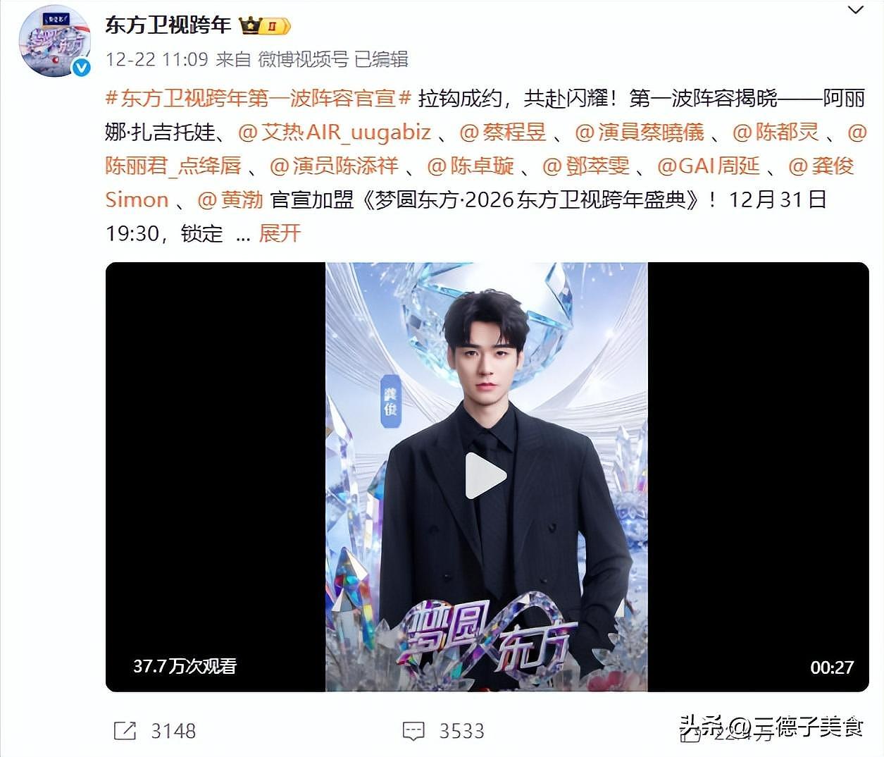 各卫视跨年演唱会名单出炉！顶流在东方，人气在湖南，实力在江苏（组图） - 11