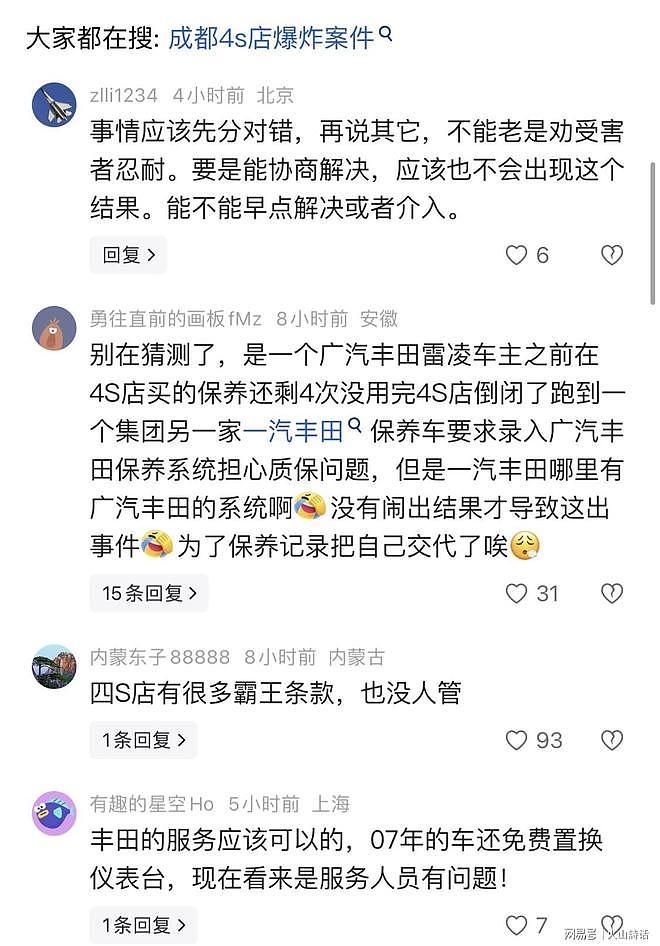 太狠了！成都丰田4s店燃爆主角是矿山工人，现场一片狼藉损失惨重（组图） - 9