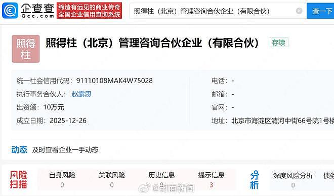 粉丝大喜！赵露思新公司成立，名叫“照得柱”（组图） - 2