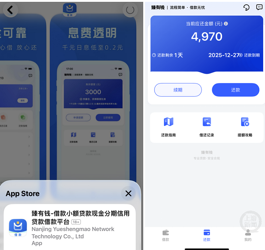 苹果应用商场现“高利贷”APP，还没申请就强制放款，借3500元10天后要还4970元！开发公司被列入经营异常名录 - 1