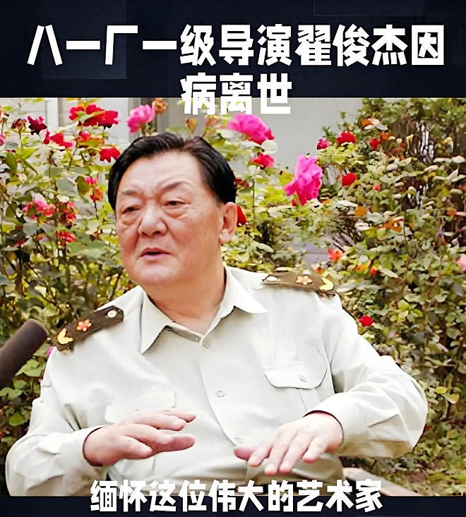 著名导演翟俊杰病逝！他的孝行催人泪下（组图） - 1