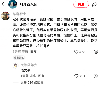 【爆笑】我不用假睫毛，这是什么毛？老公床上发现的？网友们的评论太炸裂（组图） - 2