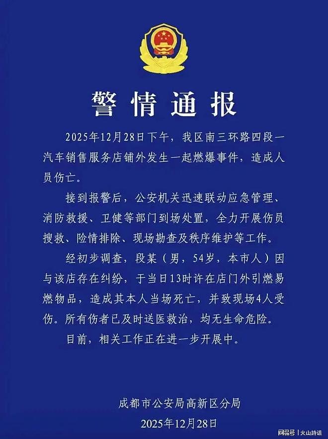 太狠了！成都丰田4s店燃爆主角是矿山工人，现场一片狼藉损失惨重（组图） - 1
