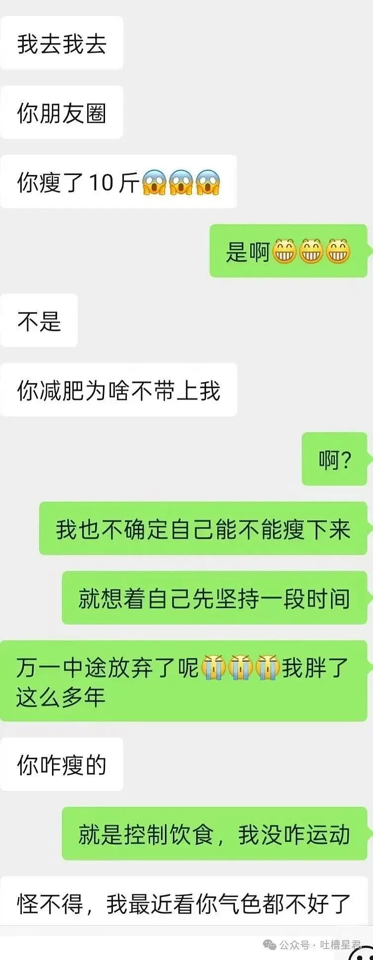 【爆笑】瘦了十斤后闺蜜竟和我反目成仇…？啊啊啊就算是仇人也不该这样（组图） - 4