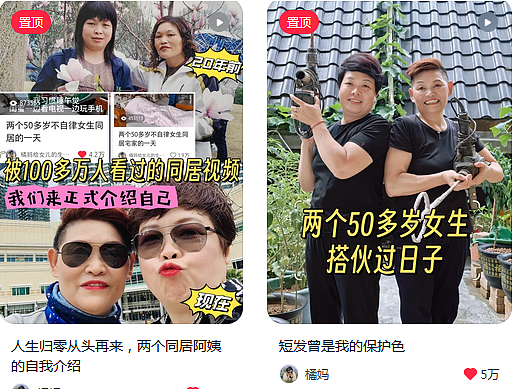 50多岁闺蜜俩同居13年，离婚后合伙创业买房！如今她们的女儿不想结婚…（组图） - 1