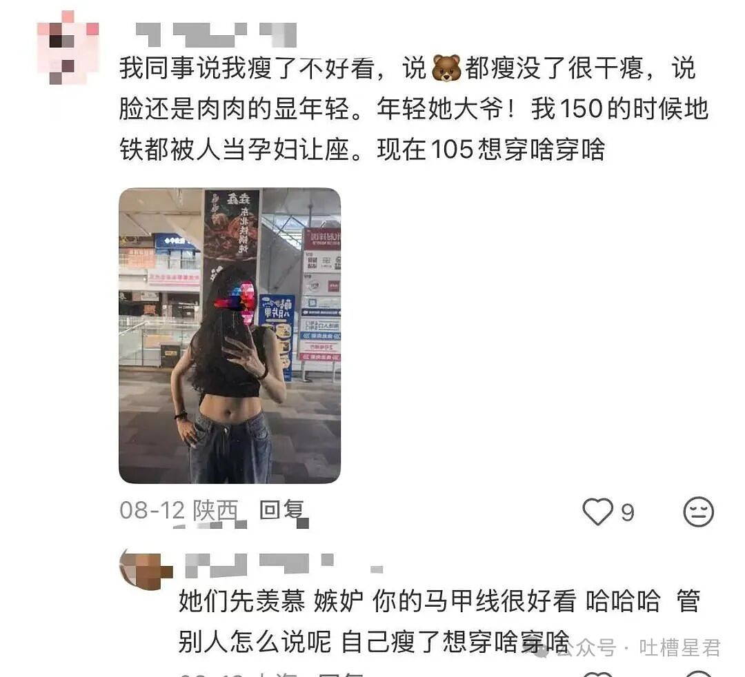 【爆笑】瘦了十斤后闺蜜竟和我反目成仇…？啊啊啊就算是仇人也不该这样（组图） - 9