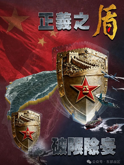 围台军演：东部战区检验取综合控制权，中国外交部：美国要认清售武严重后果（视频/组图） - 3
