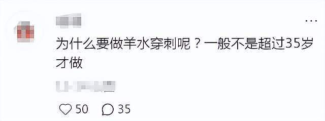 程晓玥公开做羊穿原因，NT增厚是重点，二胎还没生已经有三胎计划（组图） - 2