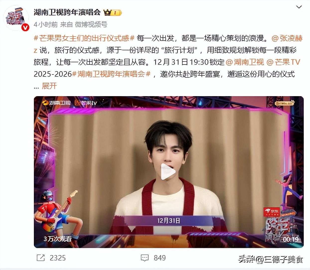 各卫视跨年演唱会名单出炉！顶流在东方，人气在湖南，实力在江苏（组图） - 20