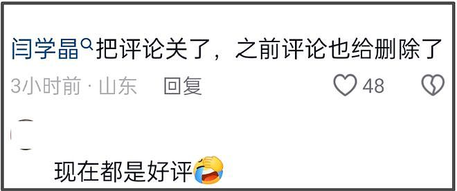 闫学晶哭穷风波升级！本人火速关评投诉相关内容，儿子账号设私密（组图） - 6