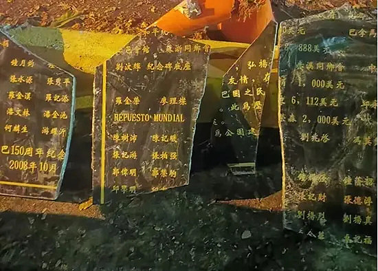 巴拿马拆除中巴友谊牌坊引发北京震怒，中国大使：“黑暗一天”（组图） - 5