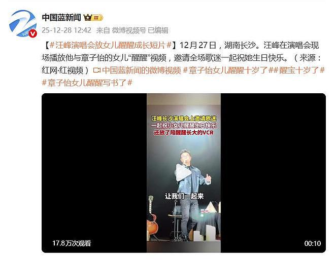 章子怡发文祝女儿醒醒十岁生日，汪峰演唱会上播放醒醒成长短片（组图） - 6