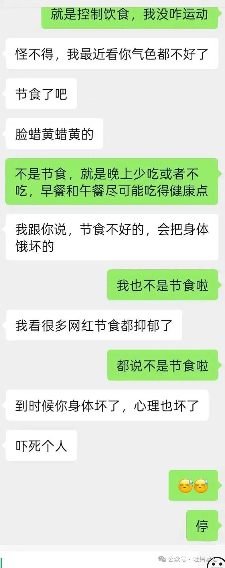 【爆笑】瘦了十斤后闺蜜竟和我反目成仇…？啊啊啊就算是仇人也不该这样（组图） - 5