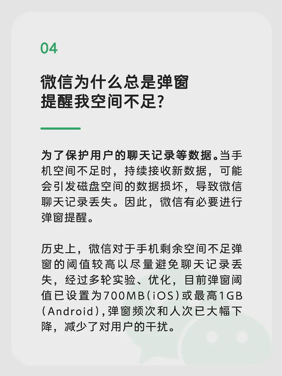 关于微信占空间的8个误解，官方回应了（组图） - 4