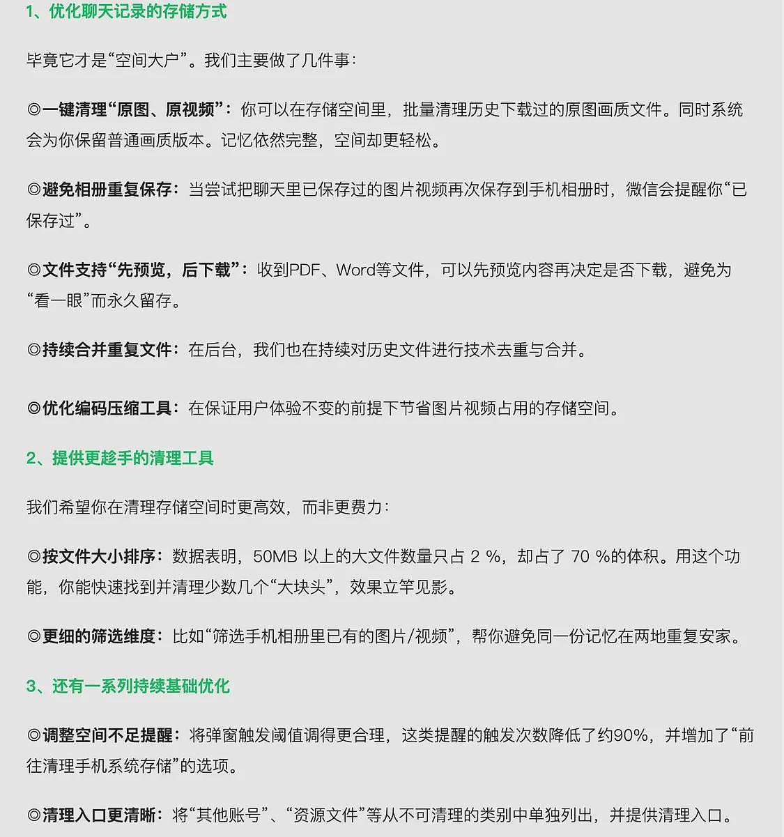 关于微信占空间的8个误解，官方回应了（组图） - 9
