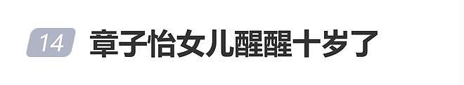 章子怡发文祝女儿醒醒十岁生日，汪峰演唱会上播放醒醒成长短片（组图） - 1