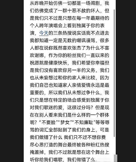 谢娜被张杰粉丝集体抵制（组图） - 2