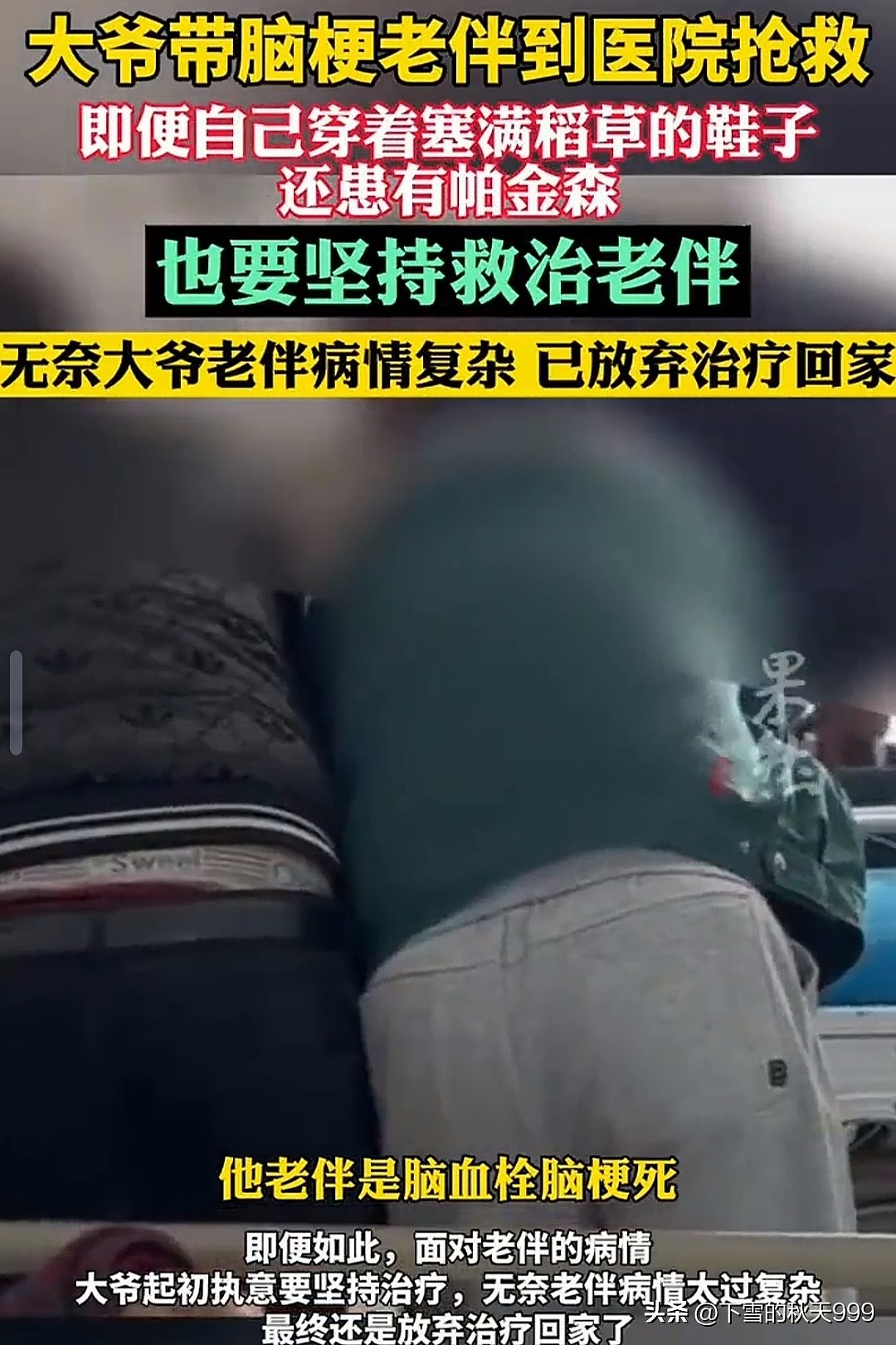 心酸！大爷带老伴看病，穿“塞满草的鞋子”御寒！（组图） - 4
