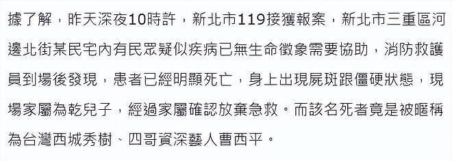 台湾男星曹西平家中猝逝,死亡多日出现尸斑僵硬,一生未婚无儿女(组图) - 4