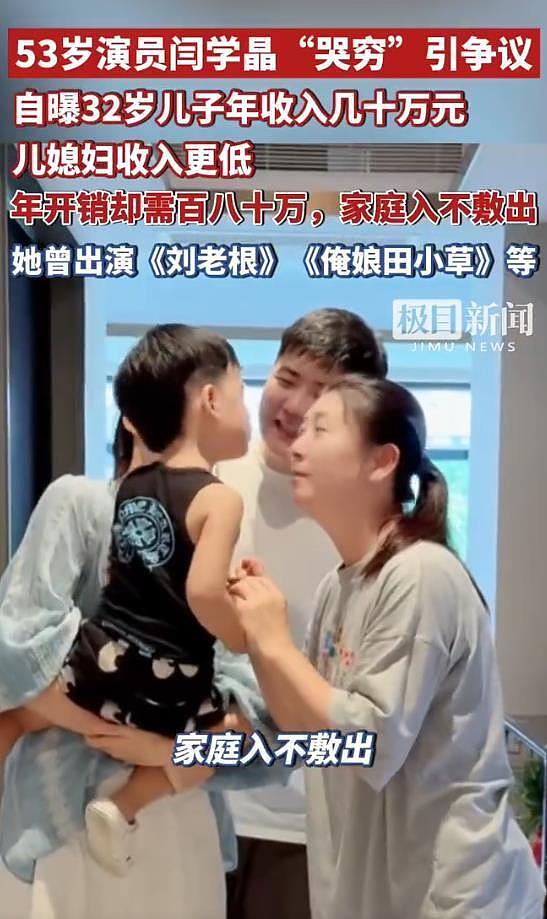 冲上热搜！闫学晶回应年入几十万很高了，称儿子年入百万这个家才能运转（组图） - 4