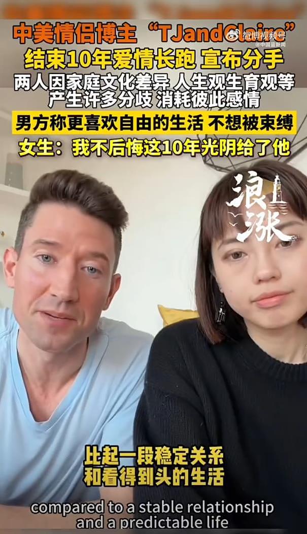 相恋十年网红中美情侣博主分手,女方:不后悔这10年的光阴给了他(组图) - 3