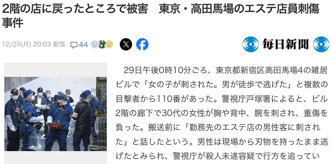 新宿按摩店女店长被刺震惊日网，中国籍男子被捕，日本网友评论炸锅…（组图） - 1