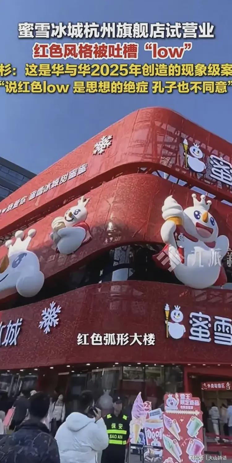 蜜雪冰城躺枪!华与华老板毛病又犯了,硬怼网友是“思想的绝症”(组图) - 1