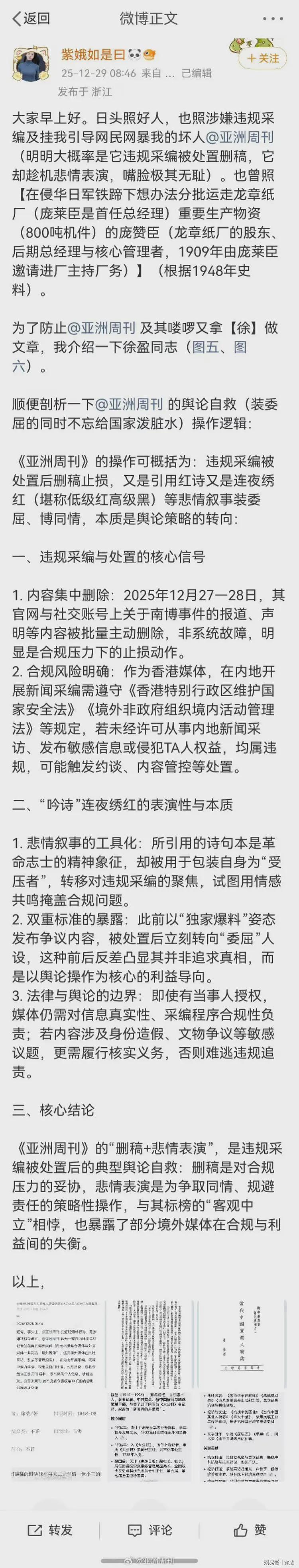 《亚洲周刊》涉及南博、徐湖平以及徐莺的报道不见了(组图) - 6