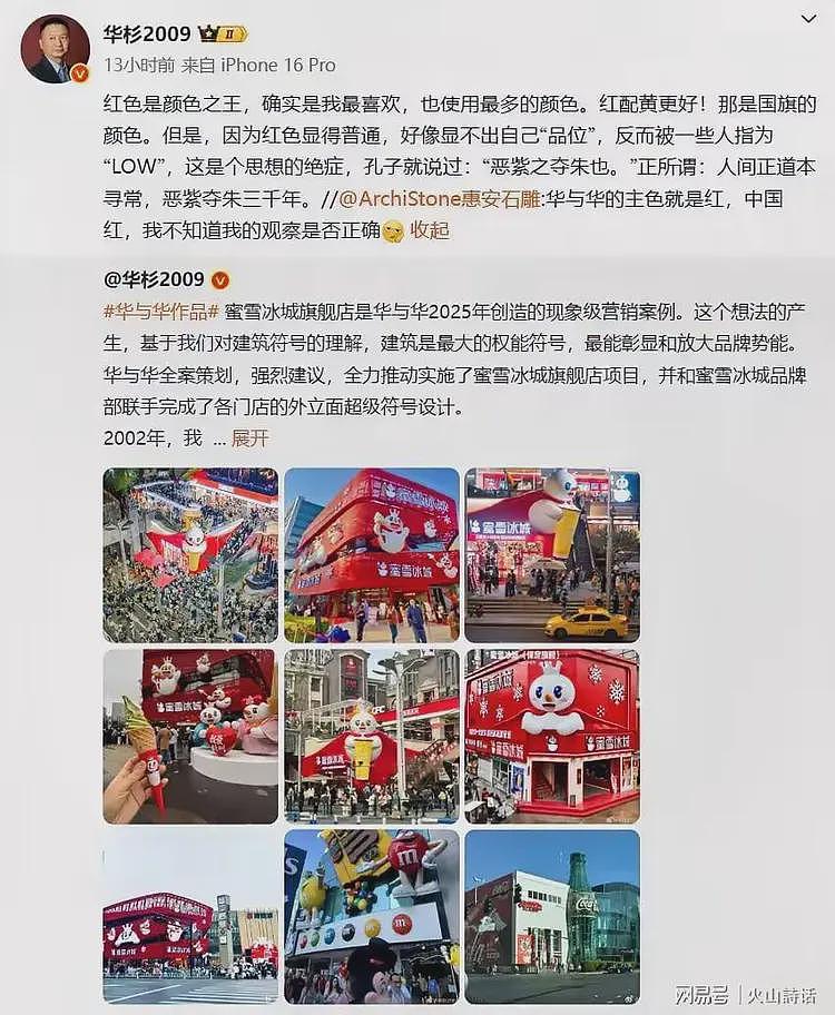 蜜雪冰城躺枪!华与华老板毛病又犯了,硬怼网友是“思想的绝症”(组图) - 2