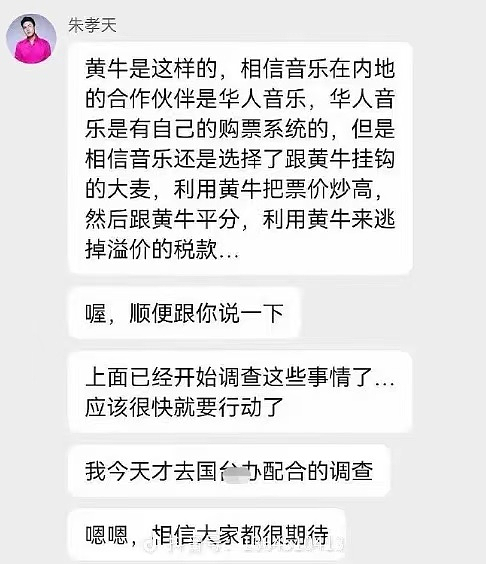 朱孝天实名举报五月天，翻车了……（组图） - 2