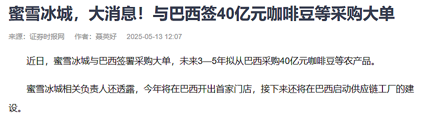 雪王冲击美国市场，200%糖度养肥3亿美国人？（组图） - 6