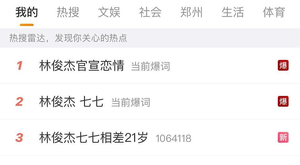 林俊杰女友身份曝光,两人相差21岁,曝女方曾去林俊杰演唱会现场(组图) - 7
