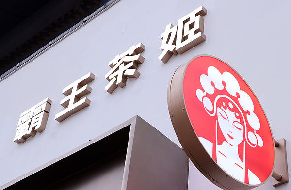 霸王茶姬高浓度咖啡因惹议,上海禁毒办背书:抛开剂量谈毒性是耍流氓(组图) - 1