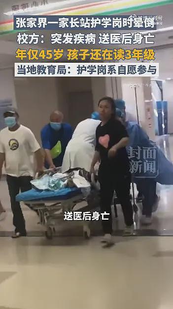 45岁家长站“护学岗”时死亡，学校称可能有基础病（组图） - 2