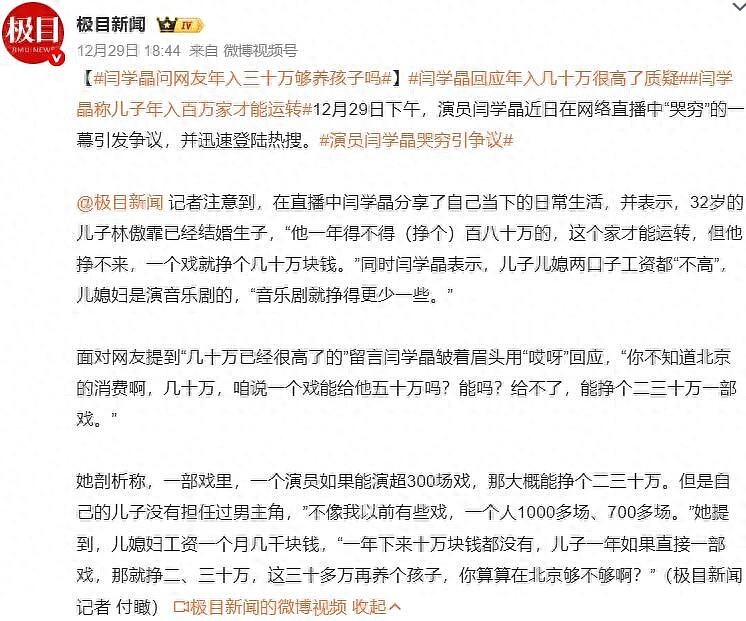 冲上热搜！闫学晶回应年入几十万很高了，称儿子年入百万这个家才能运转（组图） - 1