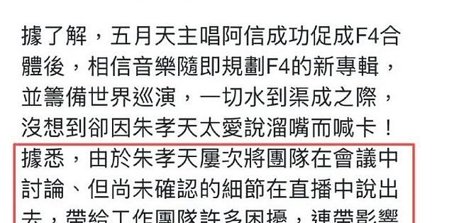 朱孝天实名举报五月天，翻车了……（组图） - 5